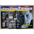 Наша гісторыя. Навукова-папулярны, літаратурна-мастацкі часопіс. 22 нумары