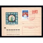 Художественный маркированный конверт СССР со спецгашением N 8540 (26.10.1972) С Новым годом!