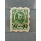 Продажа коллекции с 1 рубля! Русская почта в Леванте 1913г.