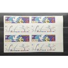 СССР 1962г. Серия из 1 марки в квартблоке с полями.С Новым годом! **