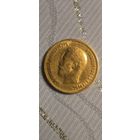 10 рублей 1899г. Россия. АГ