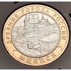 629. 10 рублей 2005 г. Мценск