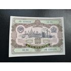 Облигация СССР .100 рублей 1952