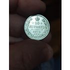 20 копеек 1873