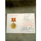 Удостоверение к медали. За доблестный труд. В ознаменование 100-летия со дня рождения Владимира Ильича Ленина.