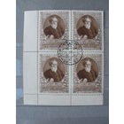 Продажа коллекции с 1 рубля! Гашеные почтовые марки в квартблоках.