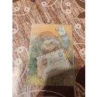 Стерео календарик,Простоквашино,1988