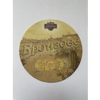 Подставка под пиво "Славутич" /Украина/ No 1