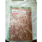 Кастусь Тарасаў"Памяць пра легенды"\027