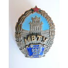 МВТУ им. Н.Э.Баумана  125 лет