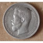 50 копеек Николай II серебро пятьдесят копеек полтинник царская Россия