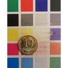 Украина 10 копеек 2008