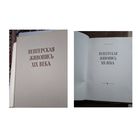 Книга,  Габор Э.Погань, ВЕНГЕРСКАЯ ЖИВОПИСЬ Х1Х ВЕКА, Изд корвина, Будапешт, 1957 Твердый переплет, формат 40х30см