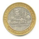 10 рублей   Калининград