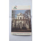 Календарики ссср города