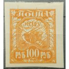 РСФСР 1922-1923г.