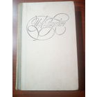 И.А.Бунин "Последнее свидание"