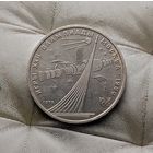 1 рубль 1979 года СССР. 22 летние Олимпийские Игры, Москва 1980- Монумент. Неплохой!