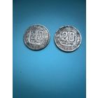 20 копеек 1950 года лот2