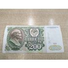 200 рублей 1991 год . С 1 рубля