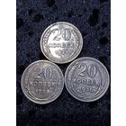 20 копеек 1927,1929,1930