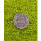 15 копеек 1927