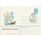 СССР 1983 МХК со СГ XXXIV Балтийская регата (к2)