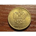 10 рублей 2019