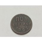Пол копейки 1927 год.