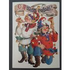 Чистая. С Новым Годом! Похитонова 1984 г.