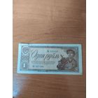 1 рубль 1938 г.