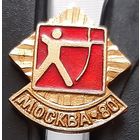 Москва-80. Стрельба из лука. Ал-37