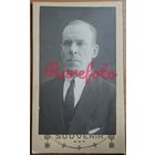 1929 Визит-портрет товарищ ретро студийное фото