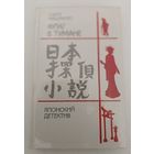 Флаг в тумане С.Мацумото