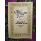 Дюма, Шевалье Д'Арманталь