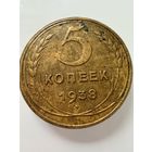5 копеек 1938 года.  СССР.   Распродажа Коллекции !!!