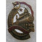 Почётному железнодорожнику  109271 , отличный знак в коллекцию !