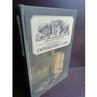 М.Белкина. Скрещение судеб (о русском поэте М.И.Цветаевой)