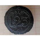 Пуговица  123. ВА 1812г.