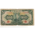 100 юаней (юань) 1943 Китай  коллекционная банкнота