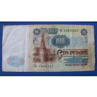 100 рублей СССР, 1991 год (серия ЗО, номер 1868267).