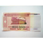 500000 рублей 1998 серия ФВ Беларусь 500 000