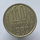 10 к. 1982 г.