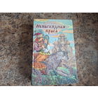 Ненаглядная краса