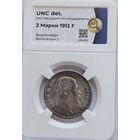 2 марки Вюнтерберг. Слаб HHP UNC det