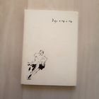 Альбом Дилетанты (белорусский авангард).