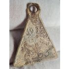 Жетон собачий Коммуна Ленин, Лунинецкий повет, 1935 год, номер 0263