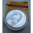 20 рублей.  2006 г.  Велоспорт.   Беларусь.  СЕРЕБРО.