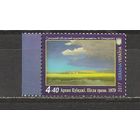 ФФ5 Украина 2017 Искусство. Живопись. Архип Куинджи