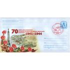 СГ (103360),70 лет со дня освобождения Беларуси от немецко-фашистских захватчиков. (Витебск-15)